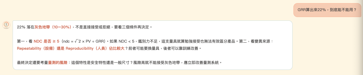 森品 AI 助教解答 MSA GRR 22% 灰色地帶判定與 ndc 條件之對話截圖